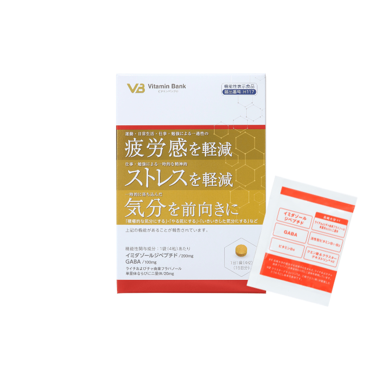 疲労感、ストレスを軽減】イミダゾールジペプチド&GABA – 健活 疲労感、ストレスを軽減】イミダゾールジペプチド&GABA – 健活