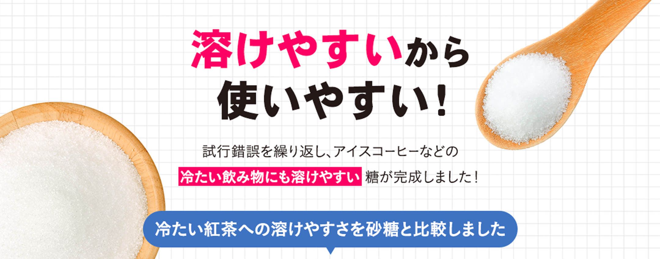 【脂肪燃焼を高める】希少糖アルロース＆フラクトオリゴ糖