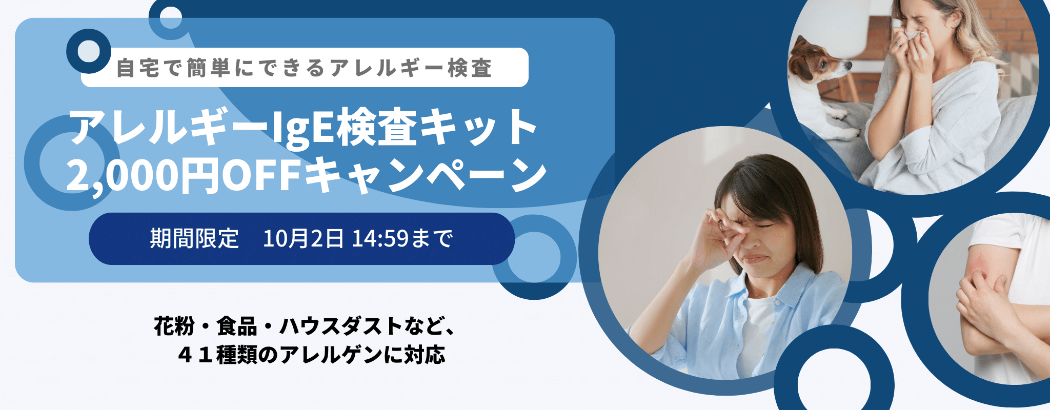 【期間限定2,000円OFF】アレルギー検査キット