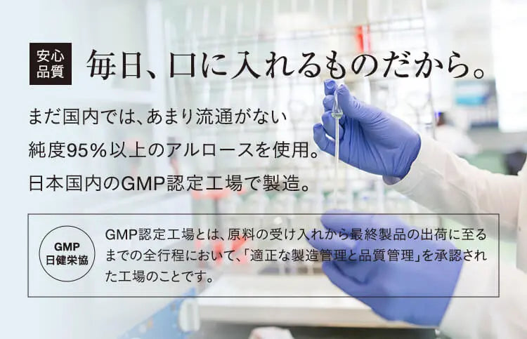 アルロース（希少糖）＆フラクトオリゴ糖の商品説明画像 安心品質