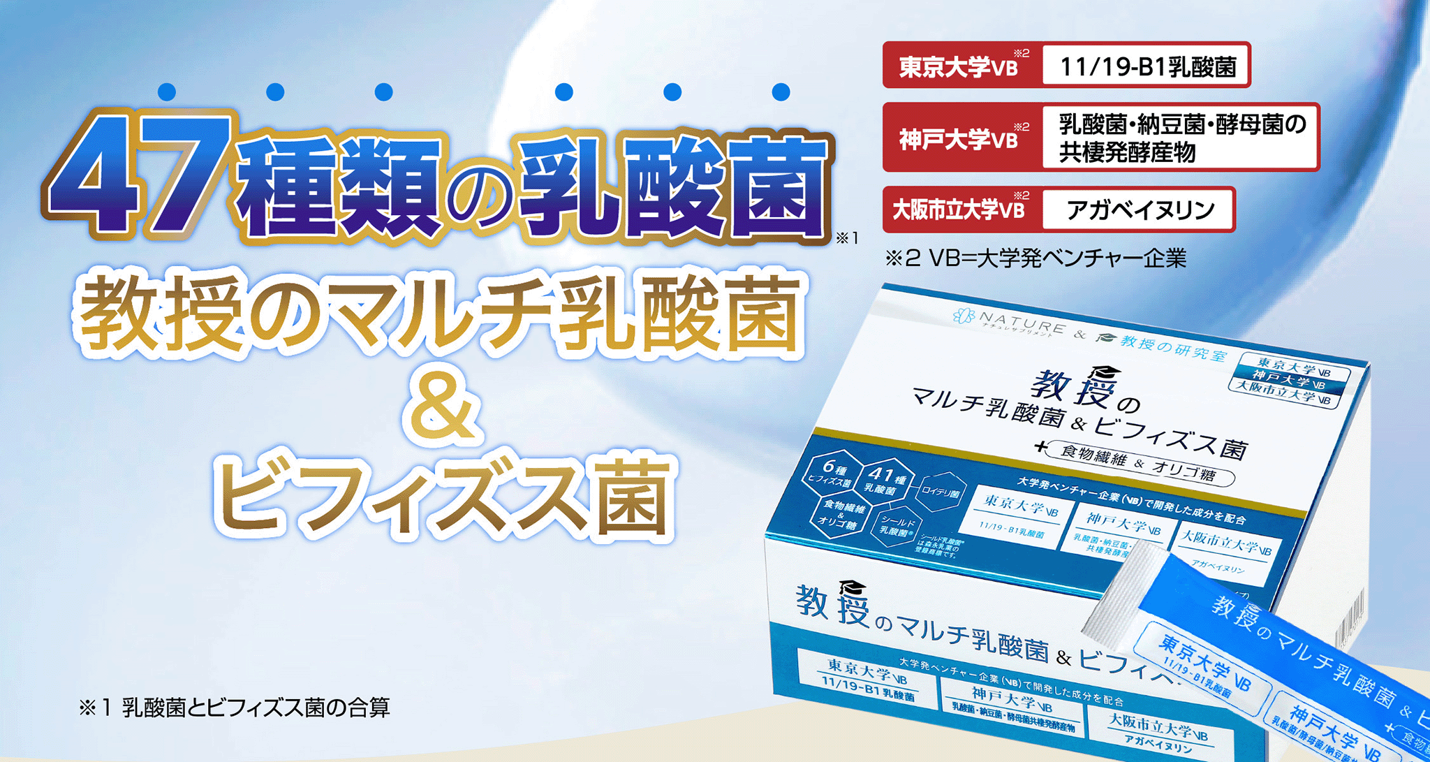 47種類もの乳酸菌