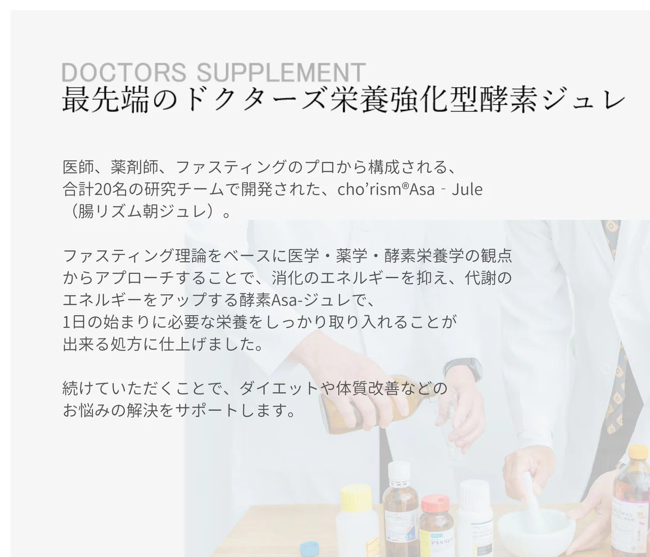 公式販売代理店】cho'rism Asa-Jure | 腸活ダイエットファスティング 公式販売代理店】cho'rism Asa-Jure | 腸活ダイエットファスティング