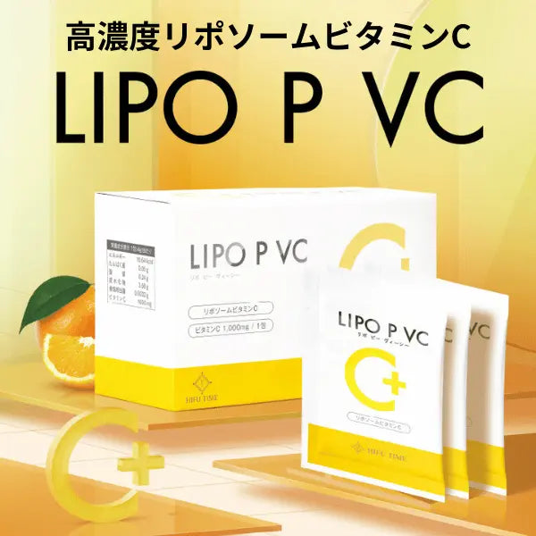 リポソームビタミンC | LIPO P VC