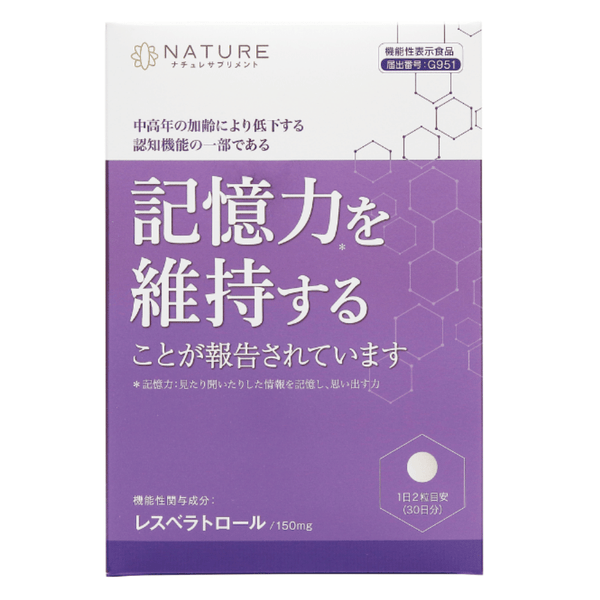 記憶力を維持する】レスベラトロールアドバンスト – 健活手帖通販