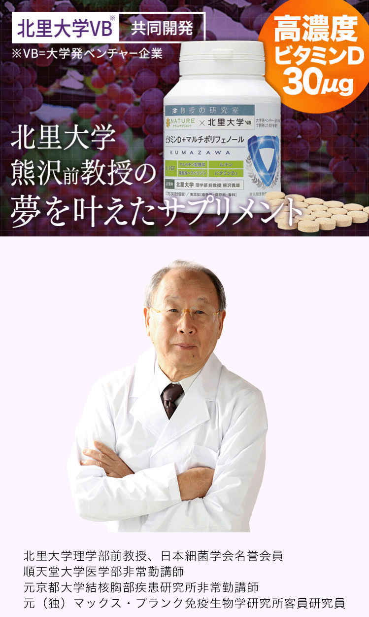 ビタミンD＋マルチポリフェノール – 健活手帖通販