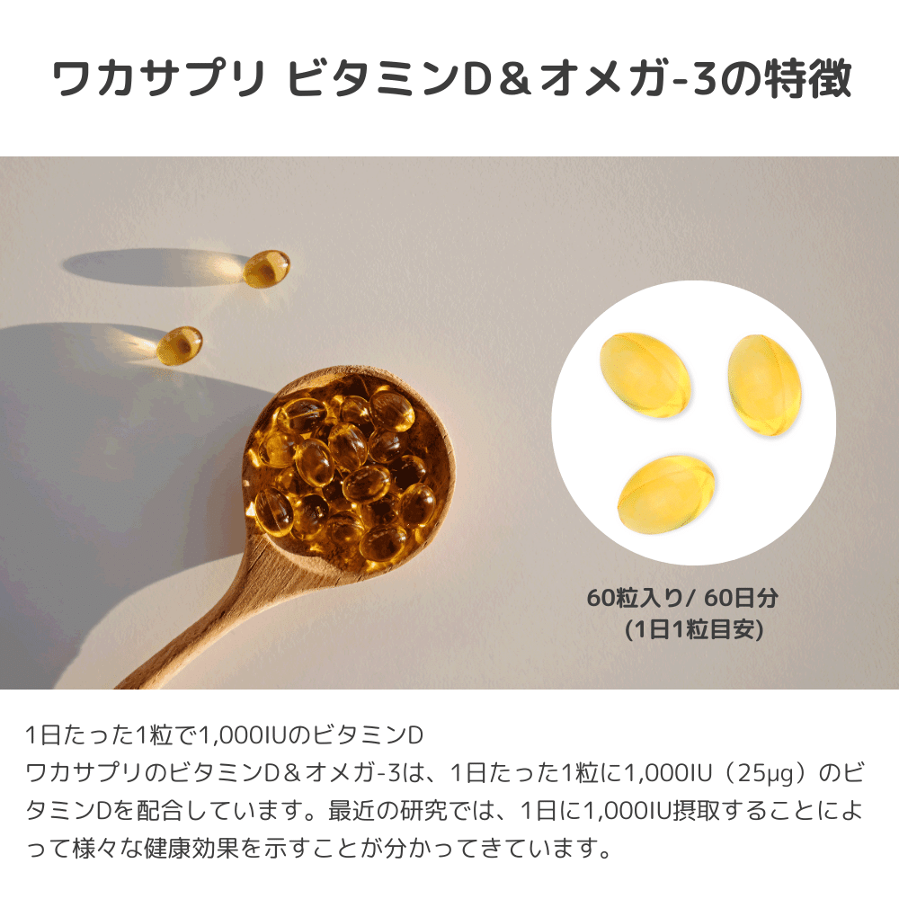 ワカサプリ ビタミンD＆オメガ-3 – 健活手帖通販